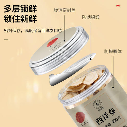 【正宗同仁堂品牌】北京同仁堂 青源堂 国产西洋参片 0号圆片 约1.8-2.5cm  100克  吉林原产 参香四溢 微苦回甘 SY 商品图5