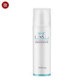 冰溪皮肤屏障修护乳(无盒)