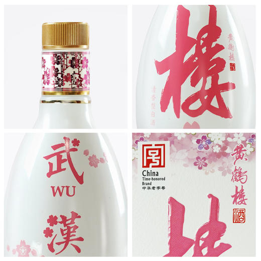 黄鹤楼酒大清香楼20小酒樱花限定版 42度125ml*1瓶 清香型白酒 商品图5