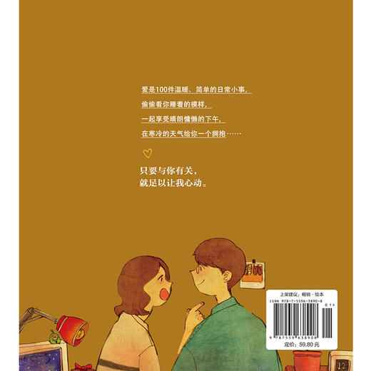 【磨铁】Love is 2：100件温暖的小事（新版）（爱情版“答案之书”） 商品图6