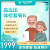 高血压体检套餐（B版）（陵水分院） 商品缩略图0