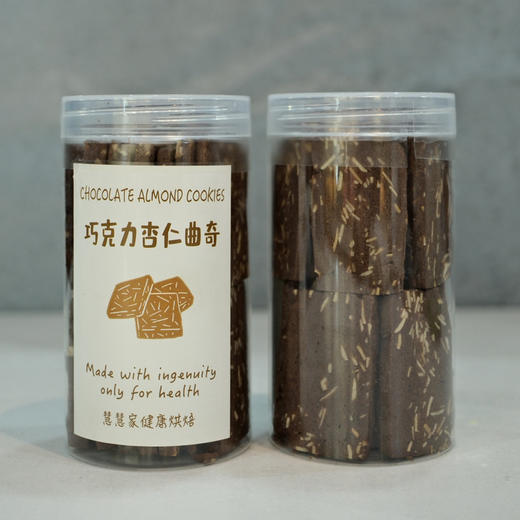 健康烘焙-巧克力杏仁曲奇 商品图0
