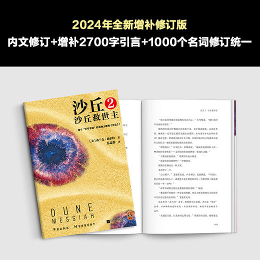 沙丘2：沙丘救世主 商品图3