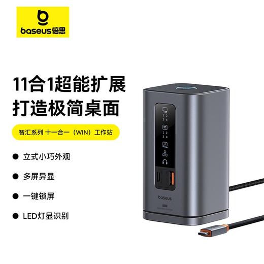 【十一专享】倍思 智汇系列 十一合一(WIN) 工作站 商品图0