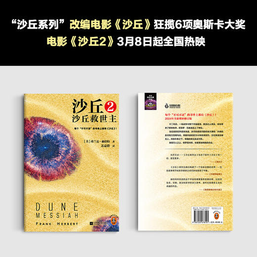 沙丘2：沙丘救世主 商品图2
