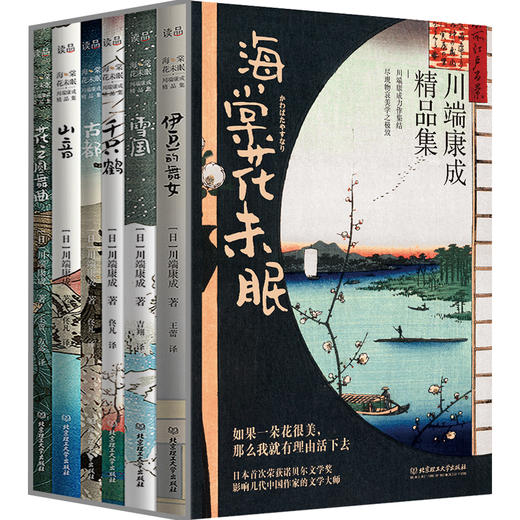 《海棠花未眠：川端康成精品集》6册 商品图1