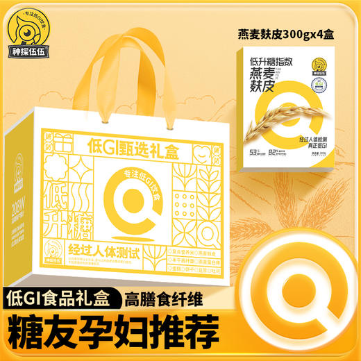 低gi甄选礼盒，10种款式任你挑选，送礼优选，蛋糕/饼干/麦麸/吐司 商品图1
