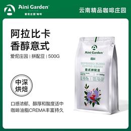 意式香醇拼配咖啡豆500g/爱伲庄园有机咖啡豆/适用于拉花 、浓缩、制作美式