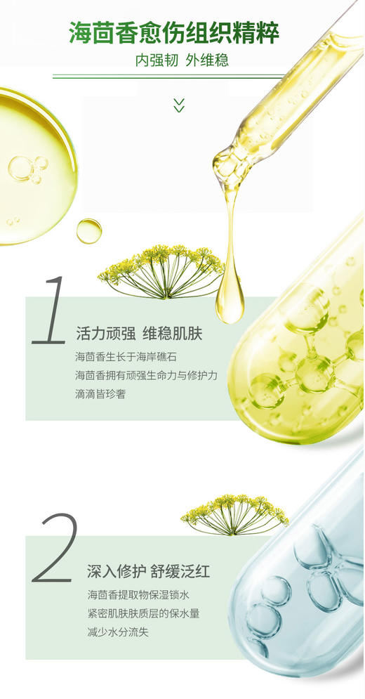 拾光肌因海茴香油+海茴香面膜油敷套组 商品图8