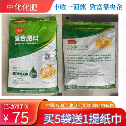 {河池直播}中化 一面旗16-7-12复合肥 25KG/袋 商品图0