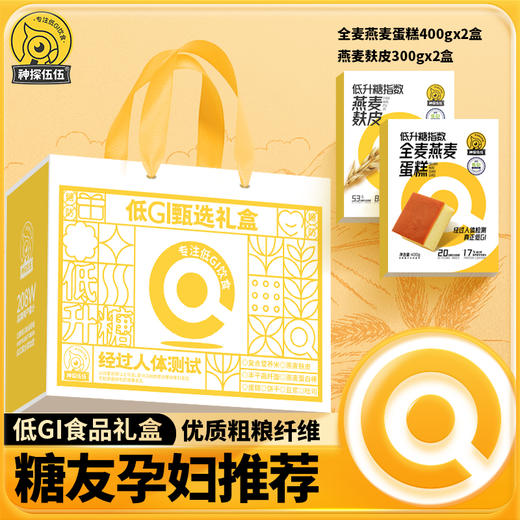 低gi甄选礼盒，10种款式任你挑选，送礼优选，蛋糕/饼干/麦麸/吐司 商品图9