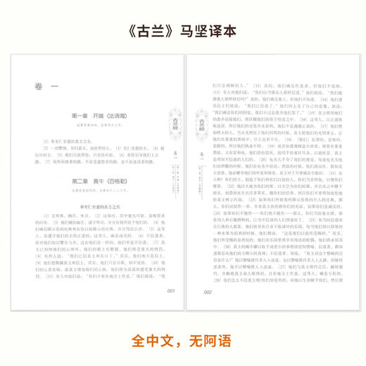 中文翻译《古热阿尼》，马坚译社科正版，不带阿语原文 商品图2