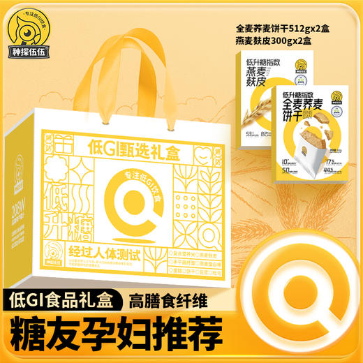低gi甄选礼盒，10种款式任你挑选，送礼优选，蛋糕/饼干/麦麸/吐司 商品图7