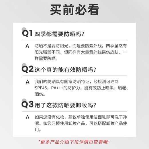 943 悦颜清透防晒乳 45ml 商品图2