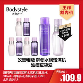 【商品名称】黛珂天然薄荷紫苏水高机能化妆水30ml+油果乳液清爽保湿30ML 水乳套装*3