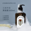 CHARM NOTES颂境香氛沐浴露350ml 午夜之影/流浪诗人/尘鸢百合 商品缩略图1