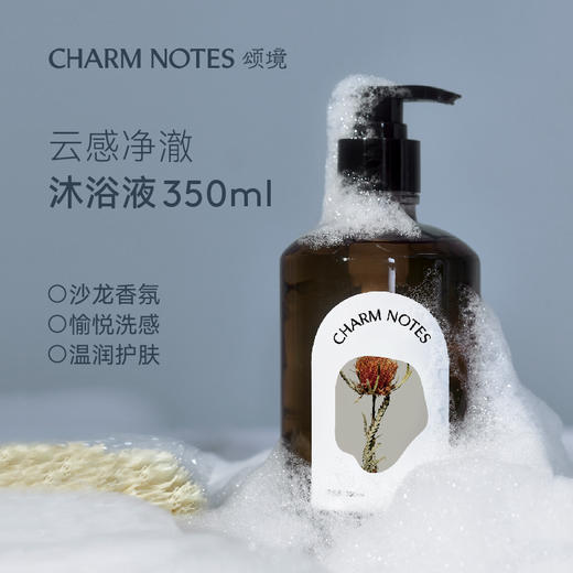 CHARM NOTES颂境香氛沐浴露350ml 午夜之影/流浪诗人/尘鸢百合 商品图1