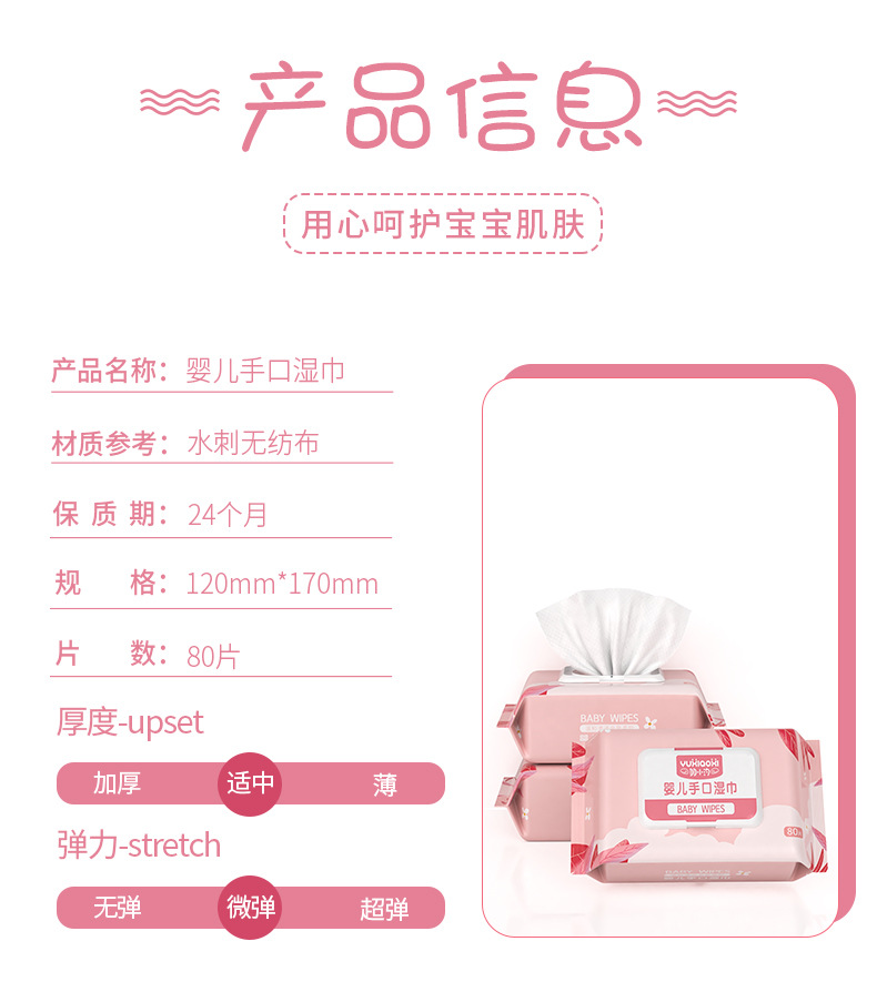 羽小夕湿巾详情页_10