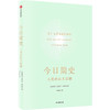 今日简史 人类命运大议题 尤瓦尔·赫拉利 作品 商品缩略图4