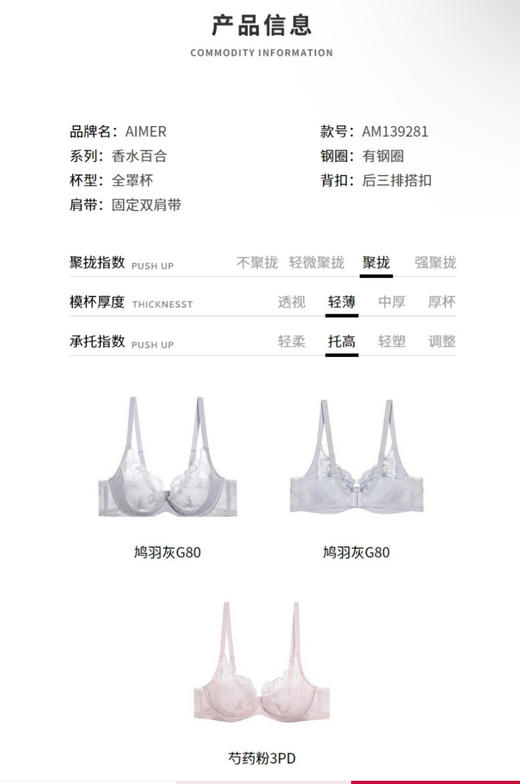 5F AIMER 爱慕香水百合系列带钢圈超薄文胸 商品图2