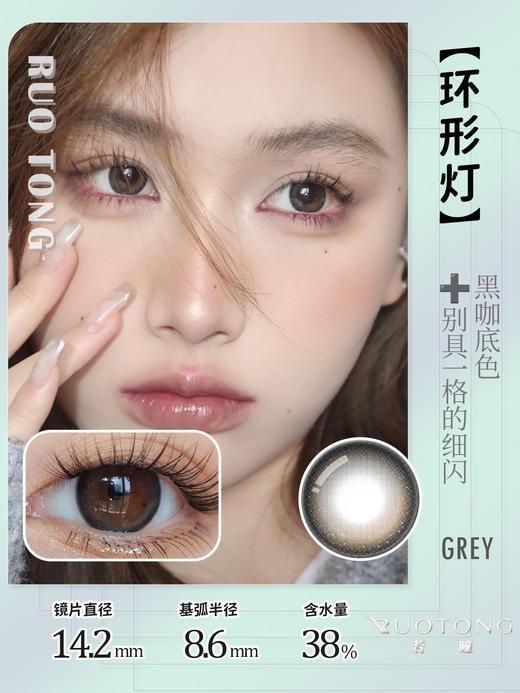 【瓶装】若瞳·半年抛新款黑茶水晶/玻璃水晶/环形灯/可可奶咖 ~美瞳 商品图2