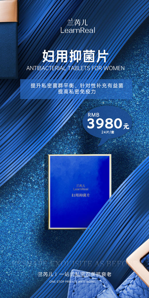 兰芮尔女性抑菌用品 商品图4