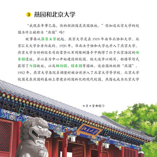 《语文课本里的趣味百科》（1-6年级 全12册） 商品图10