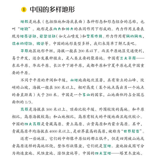 《语文课本里的趣味百科》（1-6年级 全12册） 商品图7
