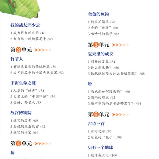 《语文课本里的趣味百科》（1-6年级 全12册） 商品图3