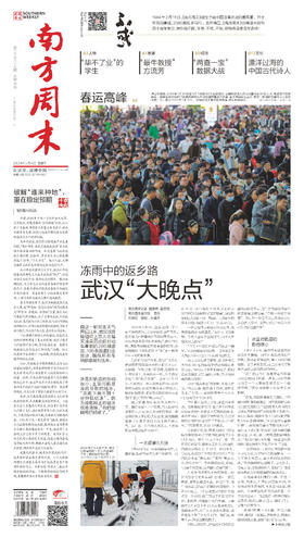 南方周末2024年2月8日第2085期