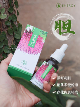 强旰脏！解决胆囊炎！修复肝胆囊问题！净化内脏环境！改善消化系统问题！防止结石形成！捷克Energy安能聚护肝胆能源30ml