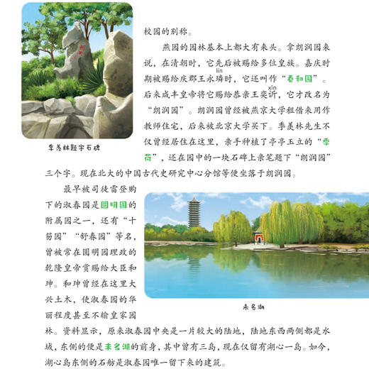 《语文课本里的趣味百科》（1-6年级 全12册） 商品图11