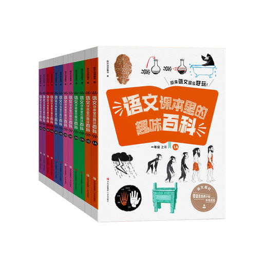 《语文课本里的趣味百科》（1-6年级 全12册） 商品图0