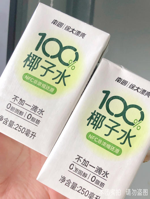 🌴【南国|徐大漂亮100%NFC纯椰子水】29.9💰到手6瓶❗采摘9年老椰清甜不浓腻🥥富含天然电解质✅ 优选东南亚进口椰青，采用无菌冷装工艺 NFC非浓缩还原 商品图9