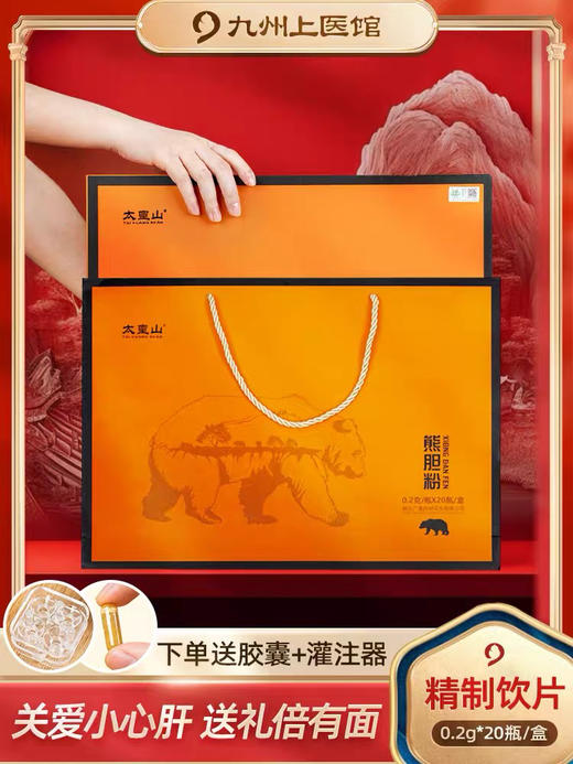 【送礼推荐】高档礼盒熊胆粉冻干粉中药饮片金胆级0.2g*20送礼长辈中药饮片 商品图0