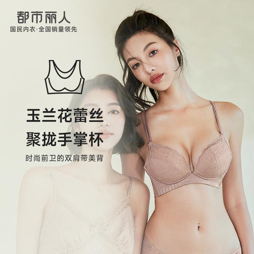 都市丽人聚拢升杯内衣女蕾丝文胸B杯适穿3/4杯中厚常规内衣无钢圈三排扣YB45A5 商品图0