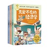无处不在的经济学系列 7-12岁 多多罗 著 儿童文学 商品缩略图0