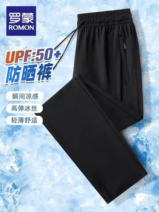 【UPF50+ 高弹轻薄】罗蒙男士冰丝防晒裤 商品图0