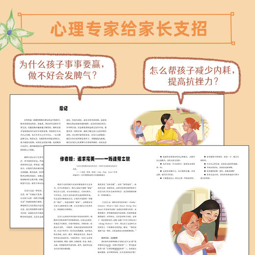 心喜阅绘本馆：不用跟别人比（精装） 商品图6