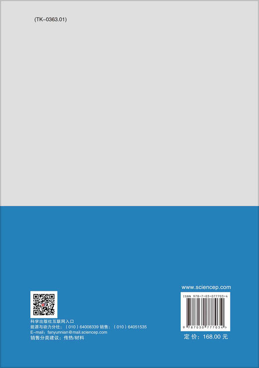 纳米结构的非傅里叶导热 商品图1