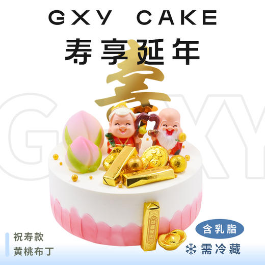 【寿享延年/福寿盈门】祝寿款特色生日蛋糕—纯乳脂与牛奶奶油混合，夹层口味升级，细腻香甜 商品图1