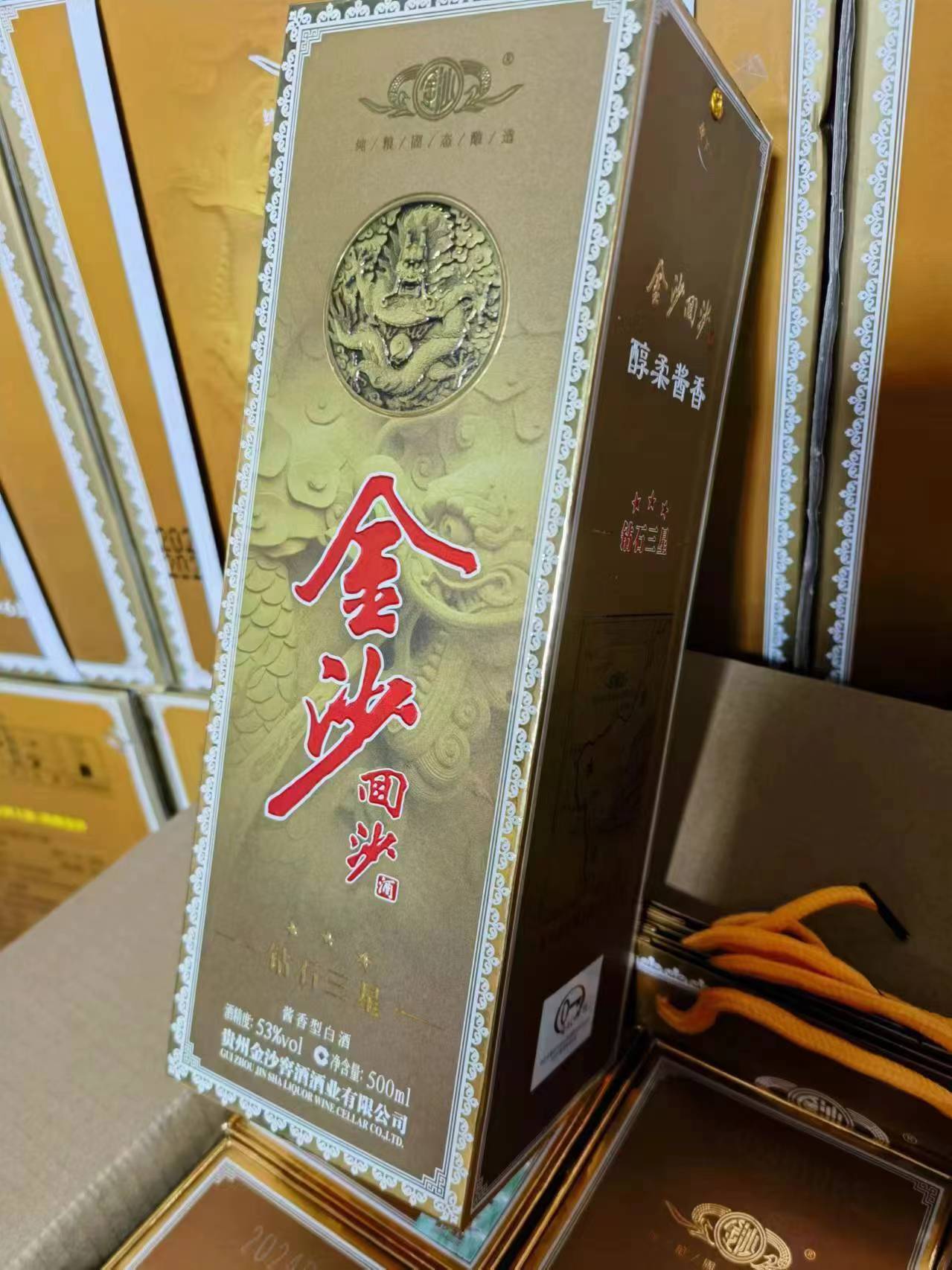 金沙回沙酒 钻石三星 酱香型白酒53度