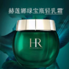 【为思礼】新版赫莲娜绿宝瓶轻乳霜15ml （配小勺）香港直邮 商品缩略图1