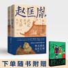 武定乾坤，文治天下2册：赵匡胤，都点检怒披黄龙袍，宋太祖终成开国君！ 商品缩略图0