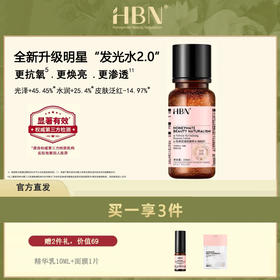 HBN·a-熊果素莹亮精萃水2.0 150ml/瓶