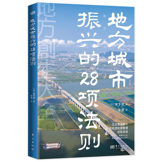 《小城镇营商环境打造及创业指导书》（乡村振兴实践者、地方公务员、返乡创业者必读） 商品图2