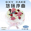 【悠扬序曲】 新款特色生日蛋糕—纯乳脂与牛奶奶油混合，夹层口味升级，细腻香甜 商品缩略图0