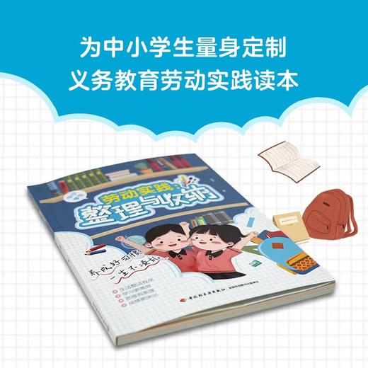 给孩子的实践工具书：会做饭的孩子真棒+劳动实践整理与收纳（单本套装可选） 商品图5