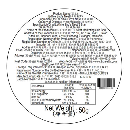 【正宗同仁堂品牌】北京同仁堂 青源堂 马来西亚燕窝干盏 5星 50克 一盏一码 自然形态 拒绝补碎 SY 商品图6