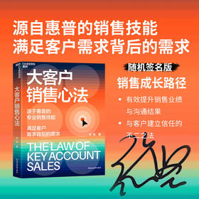 大客户销售心法 张坚 著 管理